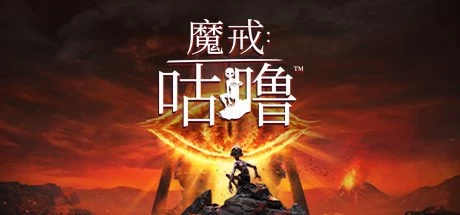 魔戒：咕噜The Lord of the Rings Gollum|官方简体中文|支持键盘.鼠标.手柄-Hellovam资源网